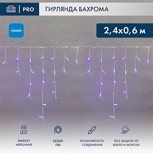 Гирлянда светодиодная Бахрома (Айсикл), 2,4х0,6м, 88 LED СИНИЙ, белый ПВХ, IP65, эффект мерцания, 230В NEON-NIGHT (нужен шнур питания 303-500-1)