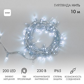 Гирлянда светодиодная Нить 10м 200 LED БЕЛЫЙ прозрачный ПВХ IP65 эффект мерцания 230В соединяется NEON-NIGHT нужен шнур 303-500-1