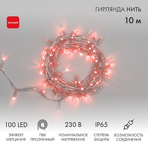 Гирлянда светодиодная Нить 10м 100 LED КРАСНЫЙ прозрачный ПВХ IP65 эффект мерцания 230В соединяется NEON-NIGHT нужен шнур 303-500-1