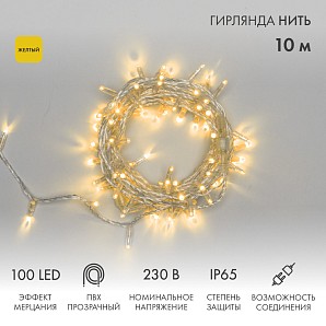 Гирлянда светодиодная Нить 10м 100 LED ЖЕЛТЫЙ прозрачный ПВХ IP65 эффект мерцания 230В соединяется NEON-NIGHT нужен шнур 303-500-1