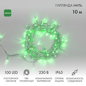 Гирлянда светодиодная Нить 10м 100 LED ЗЕЛЕНЫЙ прозрачный ПВХ IP65 постоянное свечение 230В соединяется NEON-NIGHT нужен шнур 303-500-1