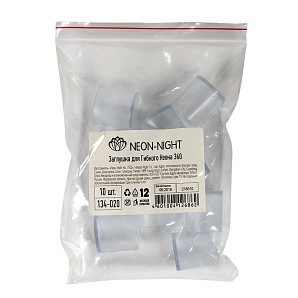 Заглушка для гибкого неона Ø19 мм NEON-NIGHT, цилиндрическая (цена за 1 шт.)