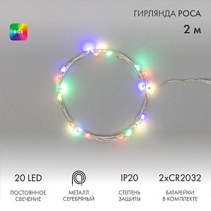 Гирлянда светодиодная Роса 2м, 20LED, RGB, IP20, 2хCR2032 в комплекте NEON-NIGHT