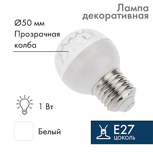 Лампа шар Е27 10 LED Ø50мм белая 24В (постоянное напряжение)